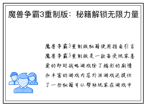 魔兽争霸3重制版：秘籍解锁无限力量